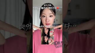 생기 가득 레드 블러셔 메이크업🍓🥛(블러셔 추천)