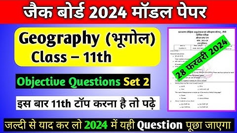 Class 11 Geography Model Paper 2024 Jac Board | Class 11 Geography Model Set | Class 11 Model Paper