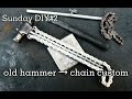 Sunday 【DIY】#2 old hammer → chain custom ハンマー チェーン カスタム  #熊  #対策  #溶接  #TIG  #廃材  #武器 ＃護身