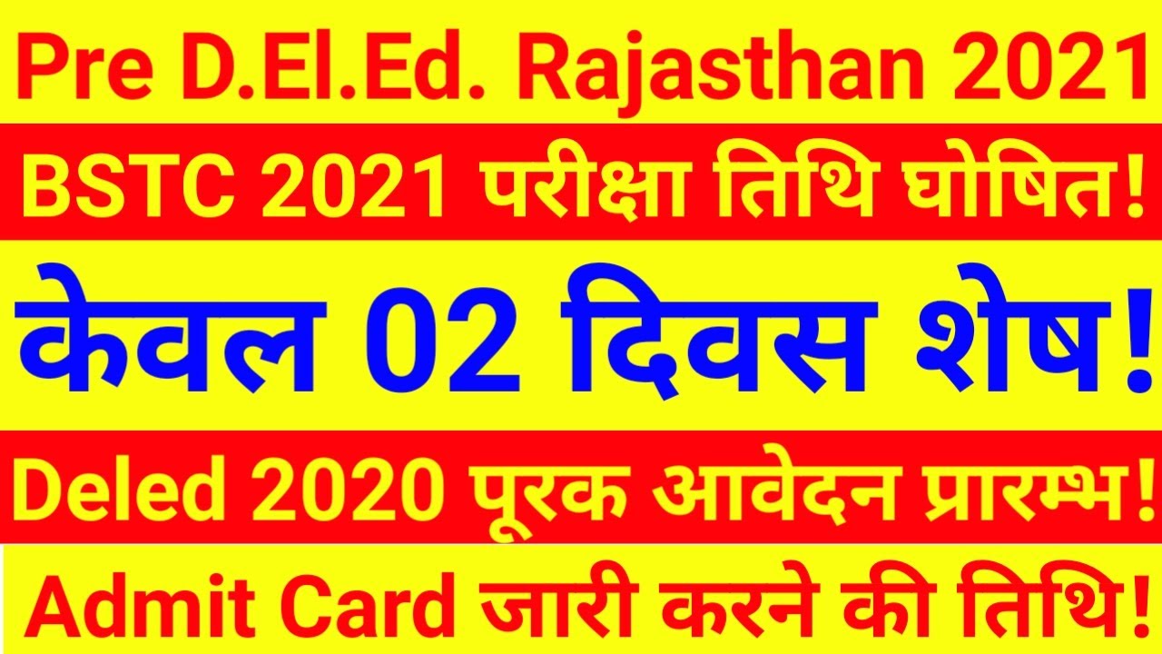 Rajasthan BSTC Exam Date 2021 | Pre Deled Rajasthan 2021 | BSTC Exam Date 2021