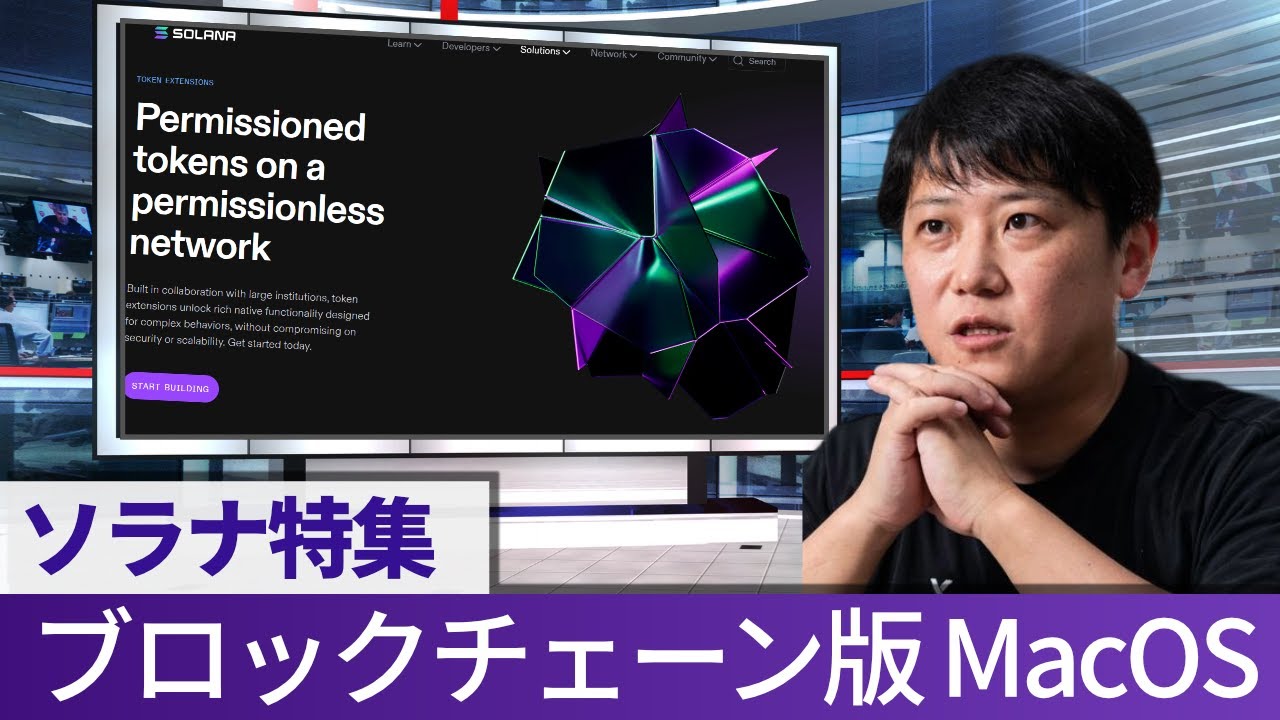 ソラナ特集】イーサリアムはマイクロソフトでSolanaはアップルか｜DEX取引量が大幅増加 - YouTube