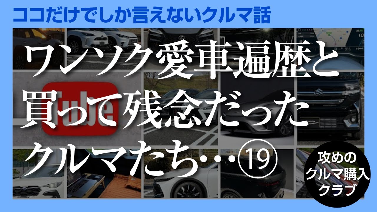買って残念だった車】ワンソク愛車遍歴 その19 〜アウトバック 