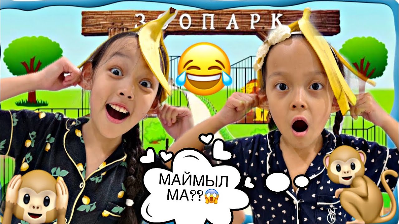 МАЙМЫЛМЫЗ ДЕЙДІ ҒОЙ😅🙉🤦🏻‍♀️🎥