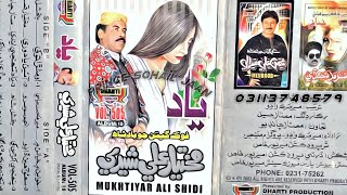 03 Sohrno Aahin Ton Yaar Piara Kanda Mukhtiar Ali Sheedi Dp Vol 505 Mukhtiyar Ali Sheedi Old Songs