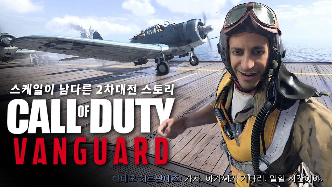 Update New 역대급 스케일의 2차대전 FPS 게임.... 콜 오브 듀티 뱅가드 싱글 풀버전 (한글자막)
