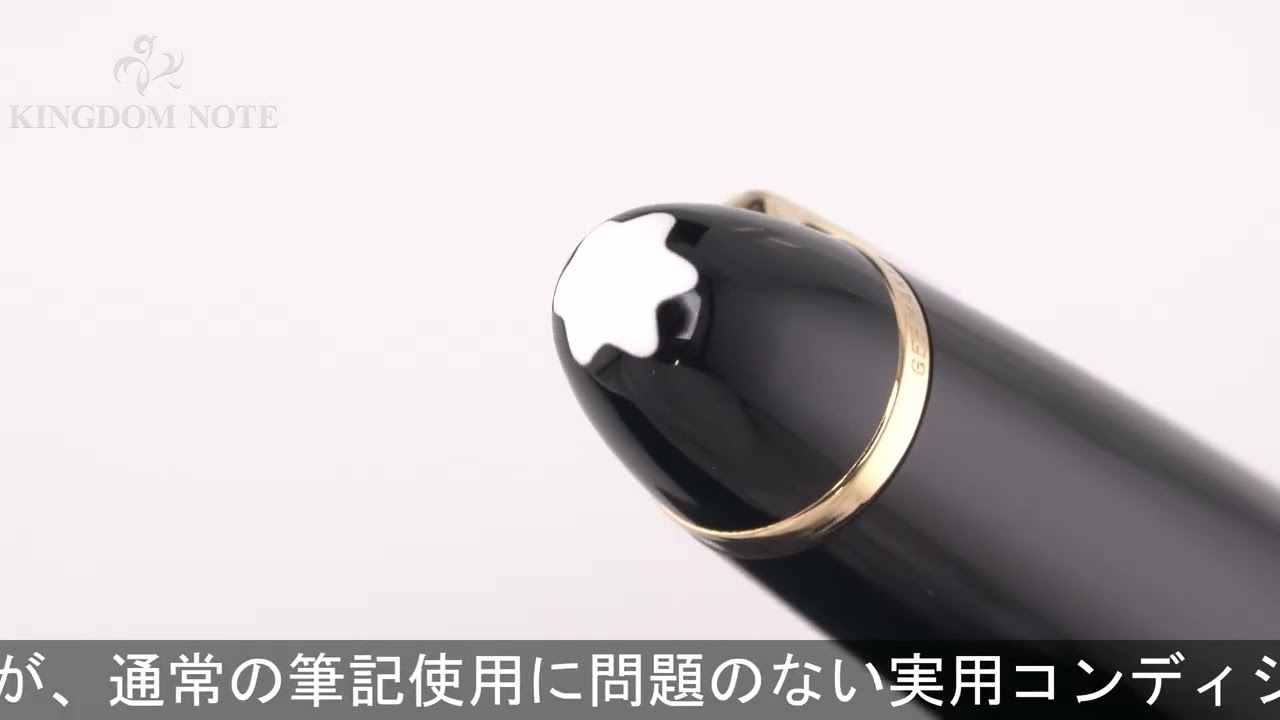 MONTBLANC モンブラン ボールペン マイスターシュテュック #161 ル