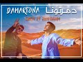 DADY x Zen Dakh - Damartona ( official video ) - زين داخ و دادي دمرتونا