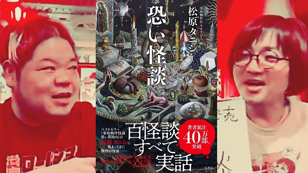 【恐い】恐い怪談発売【怪談】 - YouTube