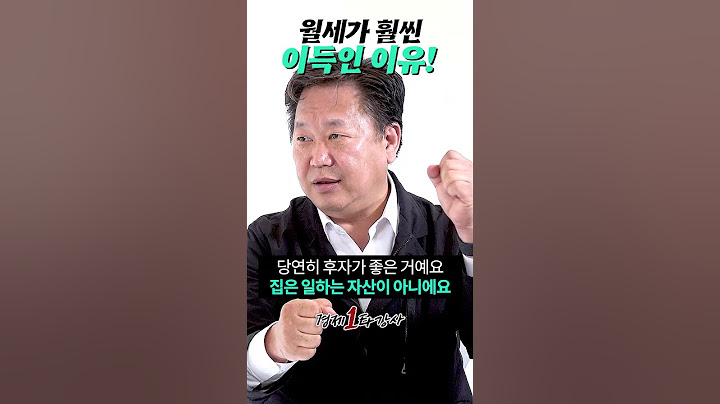 사회 초년생들 그냥 '월세' 사세요! 지금 집 살 때 아닙니다!(존리 대표) #shorts #경제일타강사 #집값 #부동산