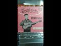 恋をするときゃ 新川二郎 EP