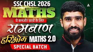 SSC CHSL 2026 | रामबाण for Weak Students | Maths 2.0 Special Batch | By Hariom Sir