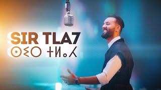 Larbi Imghrane - Sir Tla7 Exclusive Music Video لعربي امغران - سير تلاح فيديو كليب حصري