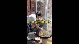 我妈做的东北老式麻辣烫太香了 随口一说就能吃到的感觉太幸福了 在妈妈身边永远是小孩#老式麻辣烫 #我的乡村生活 #记录真实生活 #乡村味道
