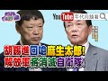 獨!AIT新處長曾說台灣是可靠夥伴!麻生太郎喊話"聯美保台"!美國防部重申對台政策不變?!滴滴出行遭勒令下架!【年代向錢看】20210707