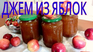 Джем из яблок/ простые рецепты из яблок Джем из яблок/ простые рецепты из яблок