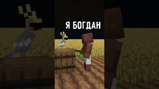 Новий друг Богдана №3 #minecraft #українською #ігри