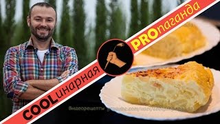 Как приготовить испанскую тортилью с картошкой, простой рецепт, tortilla de patatas