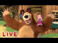 🔴 LIVE STREAM 🎬 Masha and the Bear 🐻👱‍♀️ Let's have fun together! 🤣😆