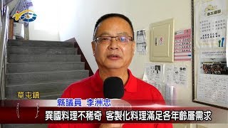 20190920 民議新聞異國料理不稀奇客製化料理滿足各年齡層 ...