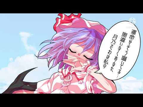 『東方改変PV』IMAWANOKIWA