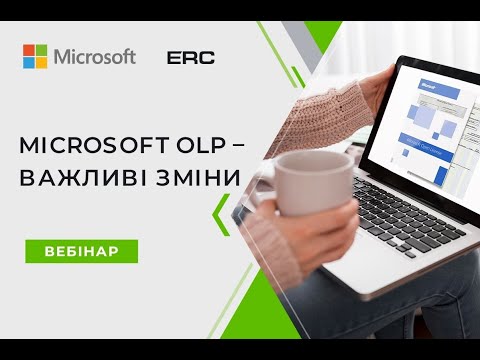 Зміни в програмі Microsoft OLP