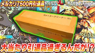 爆アド】メルカリで7500円の引退品を購入したら、超絶大当たりの引退品