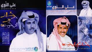 خالد عبدالرحمن - شيرو - CD