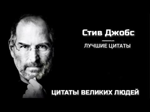 Стив Джобс. Лучшие слова | Цитаты, Афоризмы, Мудрые Слова #цитаты #стивджобс #афоризмы #мудрыеслова