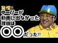 ゆーぴーが動画に出なかった理由が驚愕過ぎた…
