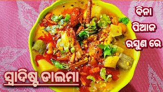 Dalma (рмбрм╝рм╛рм▓рморм╛) without Onion Garlicредред Moong Dal Dalmaредред Dalma Recipeредред Authentic Odia Recipeредред