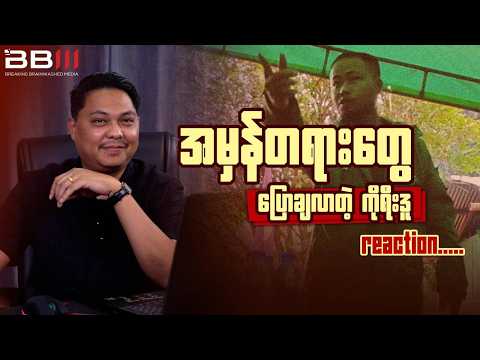 လယ်ကွင်းထဲအထိရောက်လာတဲ့ မင်းအောင်လှိုင်ရဲ့ ဆာဝါဒီစကပ်