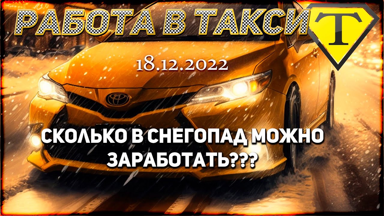 Заработок на камри