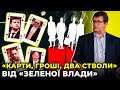 ЖЕСТЬ! АР’ЄВ розповів як силовики Зеленського намагалися повернути Чауса у Молдову