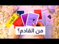 قراءة تاروت من القادم لحياتك عاطفيا طاقة زمنية مفتوحة 