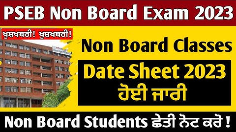 pseb non board ਜਮਾਤਾਂ ਦੀ ਡੇਟਸ਼ੀਟ ਹੋਈ ਜਾਰੀ | PSEB non board classes date sheet 2023