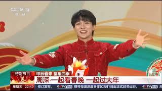 【周深】 CCTV13春晚采访 完整cut1080p“周深对舞台对艺术的敬畏， 哪怕已经有极高的艺术造诣，带着这份谦卑会走得更远