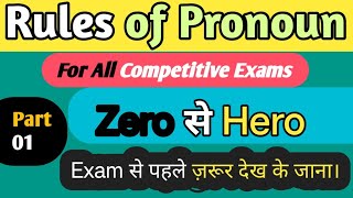 #Rules of Pronoun#Rules of Pronoun for SSC CGL, CHSL, MTS &Others#Stairs of Education