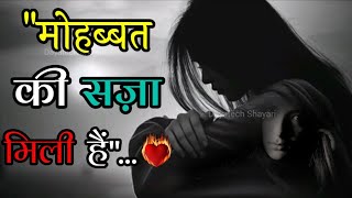 तुझे मेरी💔कदर नहीं थी🥀| Bewafa Shayari | Shayari | Hindi Shayari 2025 | #bewafa #sad screenshot 2