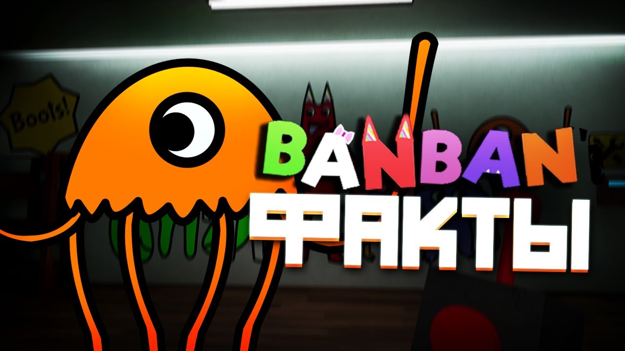 Телефоне bans ban. Гарден бан бан 3. Ban ban игра. Garden of Banban игра. Стингер Флин бан бан.