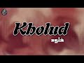 اغنية اسم خلود اغنية اسمك Song With The Name Kholoud