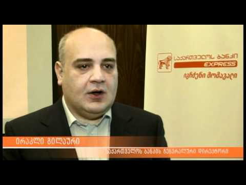 საქართველოს ბანკის Express სერვისცენტრი