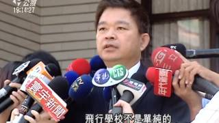 20131014公視晚間新聞-叛將對岸開飛行學校 還要招攬台生