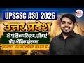 UPSSSC ASO/Auditor Accountant Exam 2026  | Uttar Pradesh GK भौगोलिक परिदृश्य | Dr Mukesh Pancholi