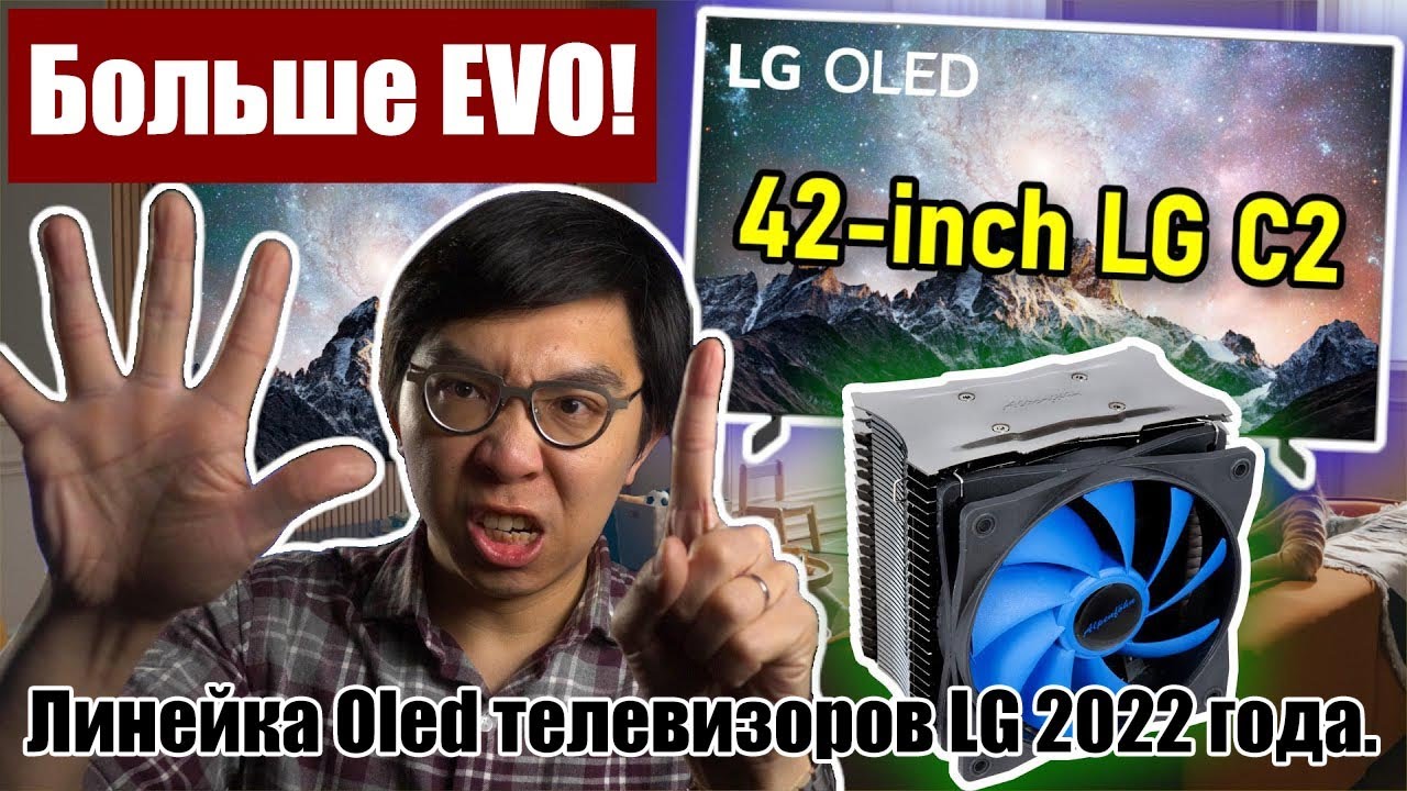 Линейка 4K OLED телевизоров LG 2022 - 6 вещей, которые вам нужно
