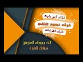 دحية فؤاد ابو بنية وخليل الطرشان لهجة جديدة طرب نااار 2018 افراح ال العبرة دحية فؤاد ابو بنية وخليل الطرشان لهجة جديدة طرب نااار 2018 افراح ال العبرة