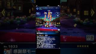 FFBE 感謝祭モーグリ Thanksgiving Appreciation Moogle