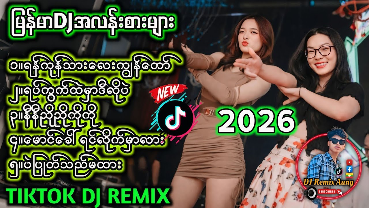 မြန်မာDJအလန်းစားများ 