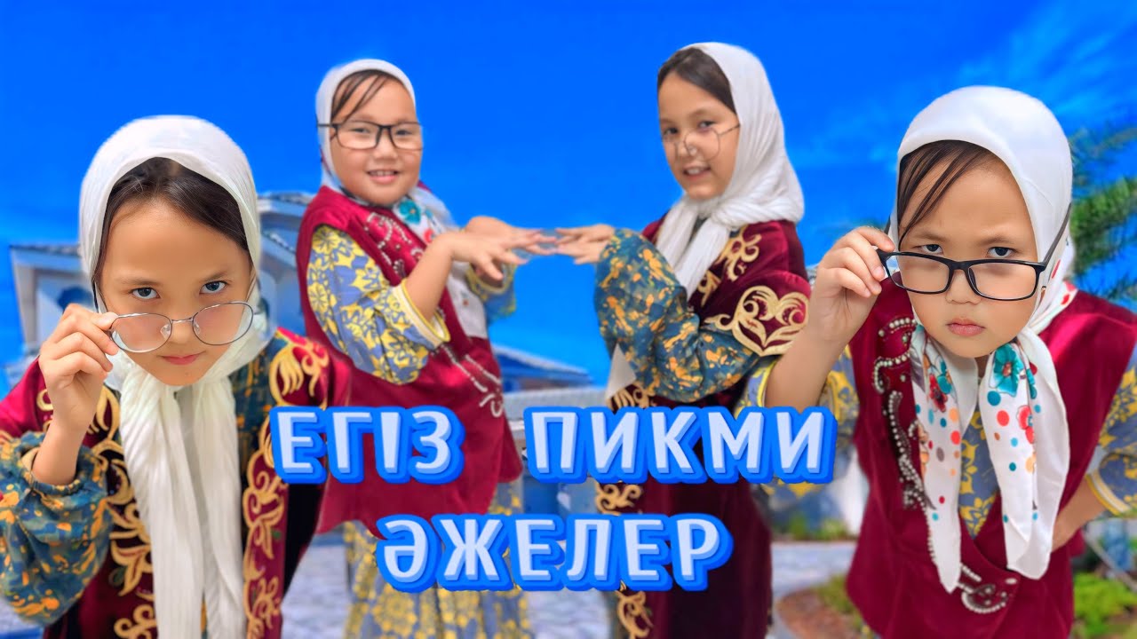 ЕГІЗ ПИКМИ ӘЖЕЛЕР БАНАНҒА ТАЛАСЫП ҚАЛДЫ🤣