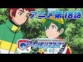 TVアニメ『アプリモンスターズ』第18話予告「ハルと勇仁の絆 止めろ!暴走レッシャモン!」