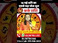 कर क र श 16 मई शन क सबस बड ख ल श र Kark Rashi May 2026 Cancer Horoscope By Acharya Vani 